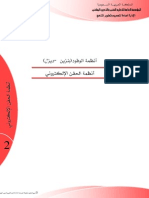 أنظمة الحقن الإلكتروني.pdf