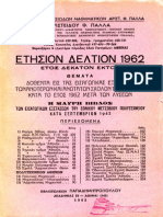  Η Μαύρη Βίβλος Των Εισαγωγικών Εξετάσεων Του ΕΜΠ 1962, Ετήσιο Δελτίο Του Πάλλα