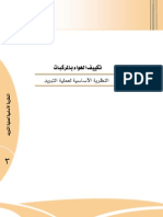 النظرية الأساسية لعملية التبريد.pdf