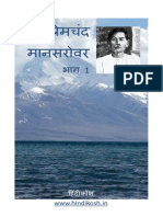 Manasarovar1 by Premchand