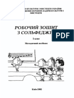 Роб.зошит з сольф..1 кл.-Киев.2002