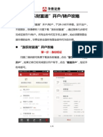 开户转户.pdf