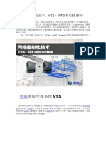 网络虚拟化技术：VSS、IRF2和CSS解析