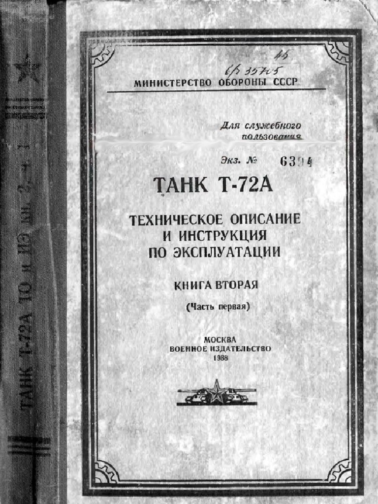Танк Т-72А Техническое Описание И Инструкция По Эксплуатации Книга.