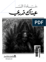 عيناك قدري