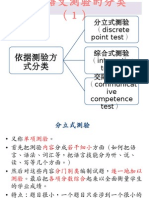 一、语文测验的分