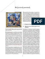Βυζαντινή μουσική PDF