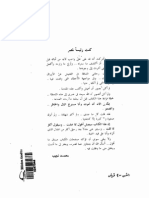7 لمصر (1) .. مذكرات اللواء محمد نجيب PDF