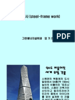 철골공사 PDF
