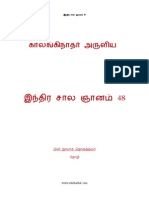 இந்திர சால ஞானம் 12