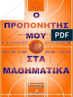 01-boithima-mathimatika-d-dimotikou .pdf.PdfCompressor-703704.pdf