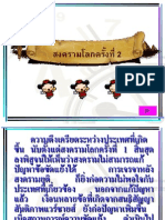 สงคราม