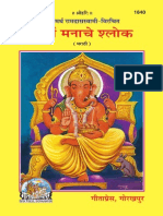 1640 Sarth Manache Shlok(Marathi) Web