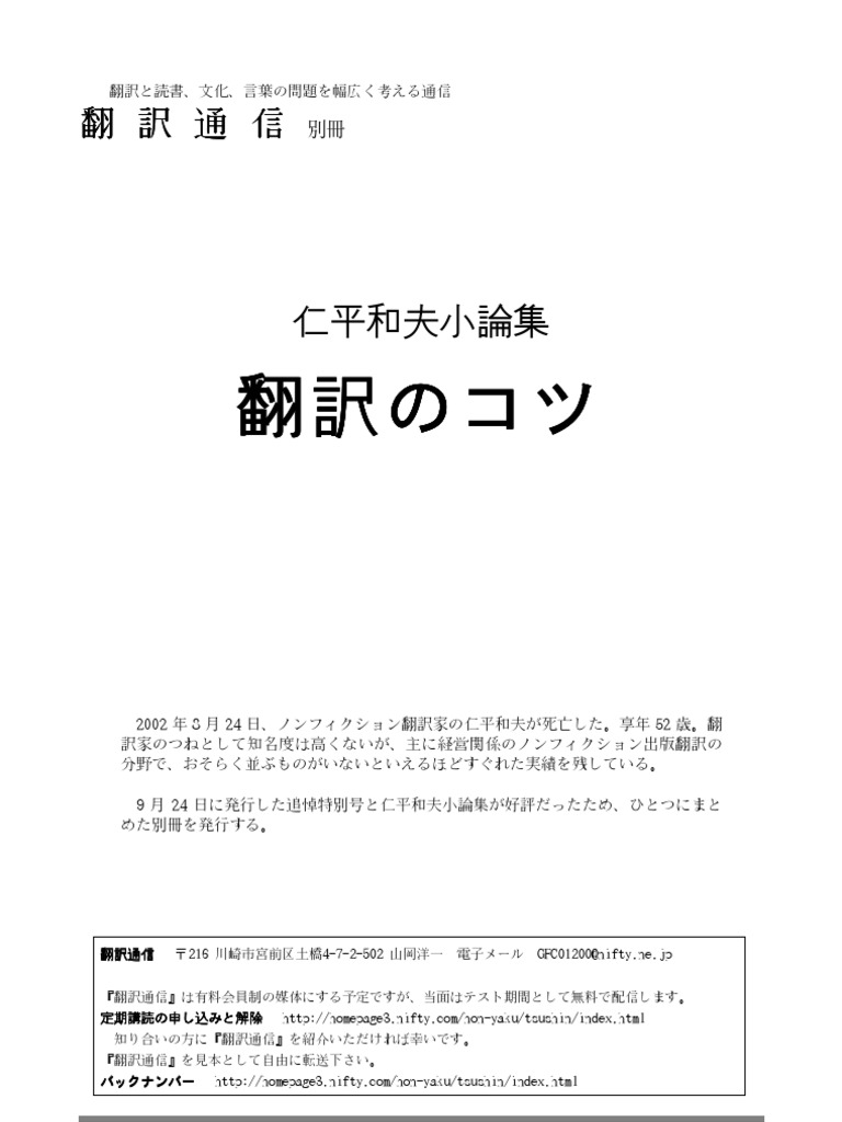 翻訳のコツ 翻訳通信 Pdf