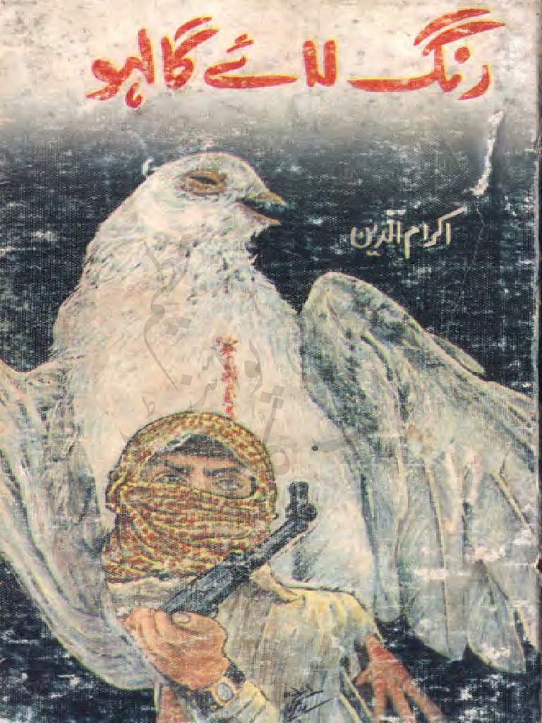 Rang Laiga Lahoo by Ikram Ud Din | PDF