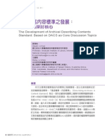 檔案描述內容標準之發展：以DACS為探討核心