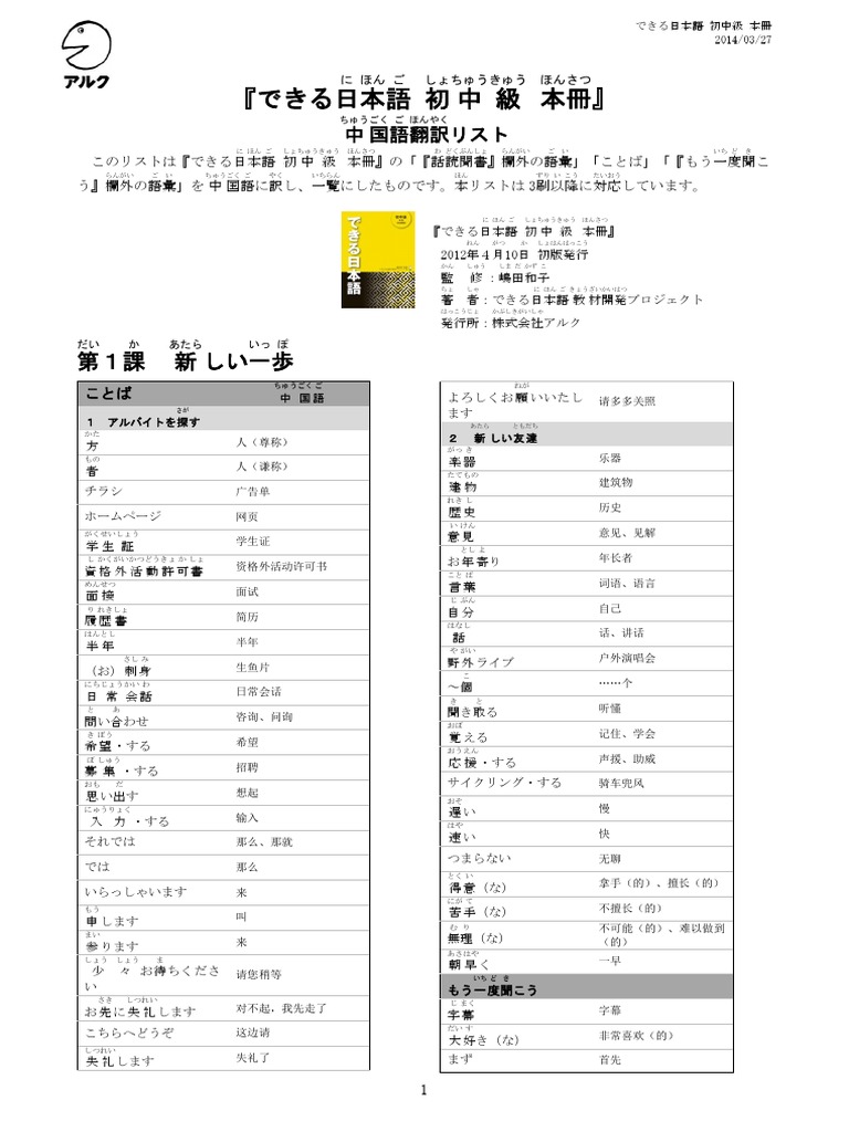 できる日本語 初中級 本冊 中国語 | PDF