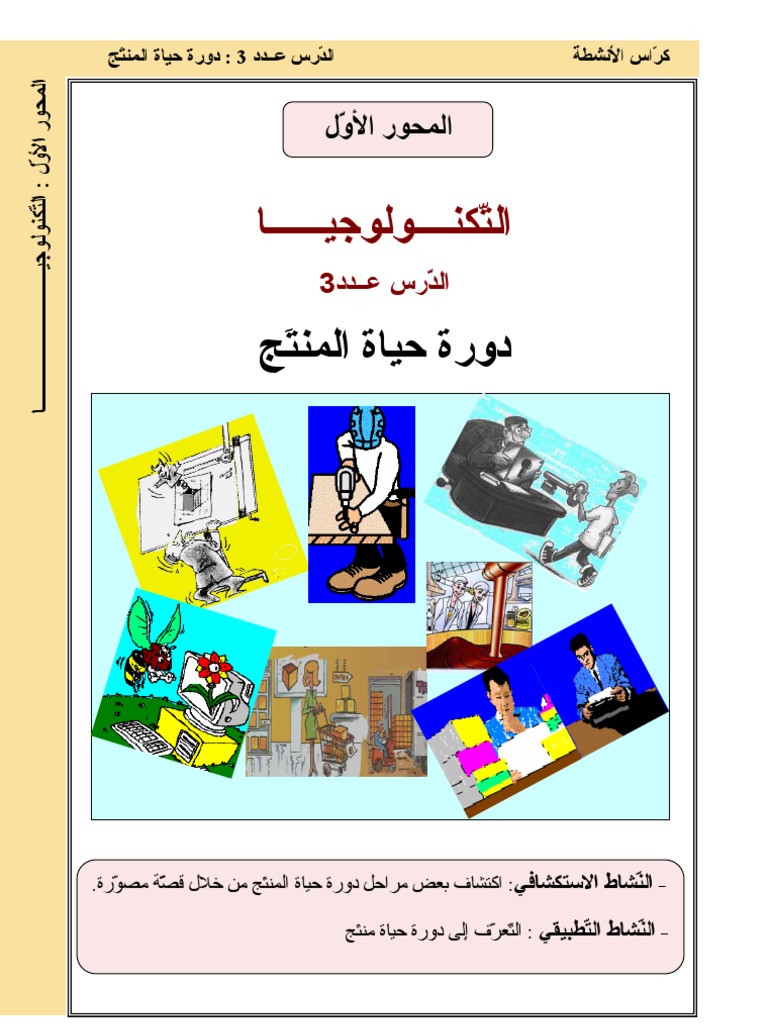 إصلاح أنشطة دورة حياة المنتج