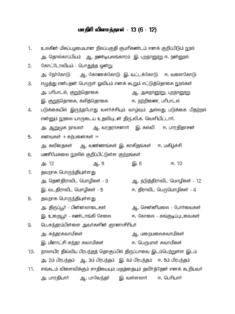Tamil Model Question Paper 2 PDF