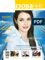 Списание "Образование и специализация в чужбина" бр. 44/ август 2013