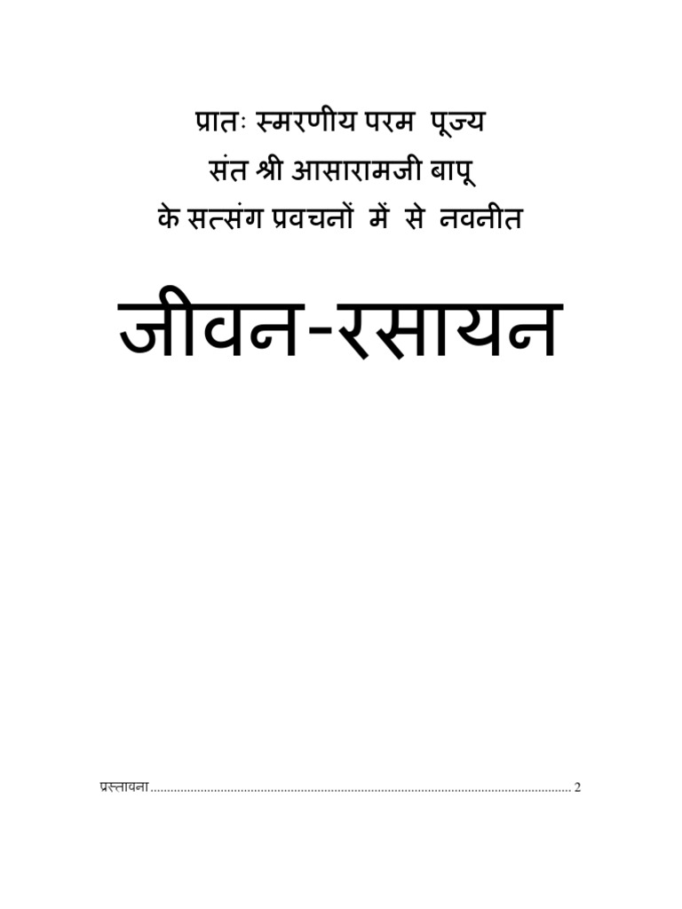Jeevan Rasayan - Daily 1 Shloka Read A MUST For Every Spiritual Person ...