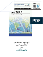 شرح برنامج arcgis 9 بالعربي