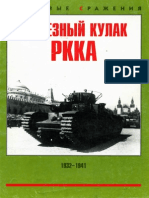 Zheleznyjj Kulak RKKA 1932-1941 PDF