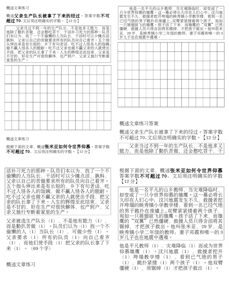 概述文章练习