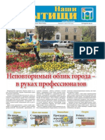 Газета "Наши Мытищи" №26(251) от 11.07.2015