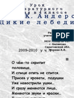 Презентация к уроку литературного чтения в 4 классе. Х.-К. Андерсен "Дикие лебеди"