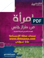 كريم الشاذلي - امراة من طراز خاص PDF