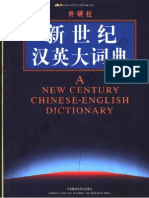 A New Century Chinese-English Dictionary.pdf