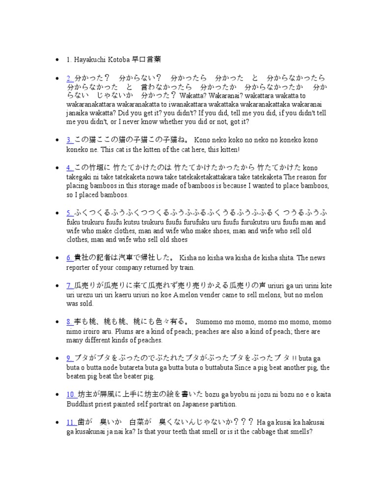 早口言葉