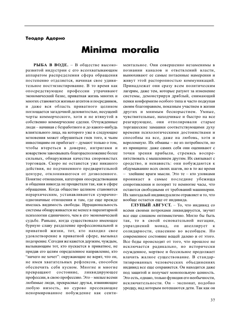 Теодор Адорно. Minima Moralia | PDF