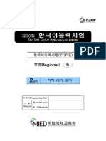 한국어능력시험 (TOPIK) 초급 (Beginner) B: The 30th Test of Proficiency in Korean