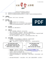 2014第五屆星雲文學獎簡章_報名表_切結書.pdf