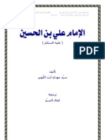 الإمام علي بن الحسين ع