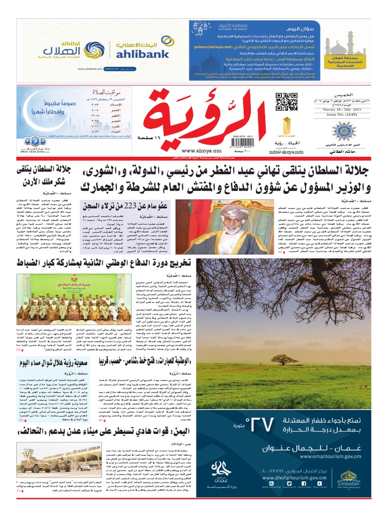 Al Roya Newspaper 16-07-2015 | PDF