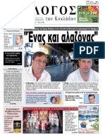 Φύλλο 430 (16/7/2015)