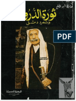 الجنرال أندريا, حافظ أبو مصلح - ثورة الدروز وتمرد دمشق PDF
