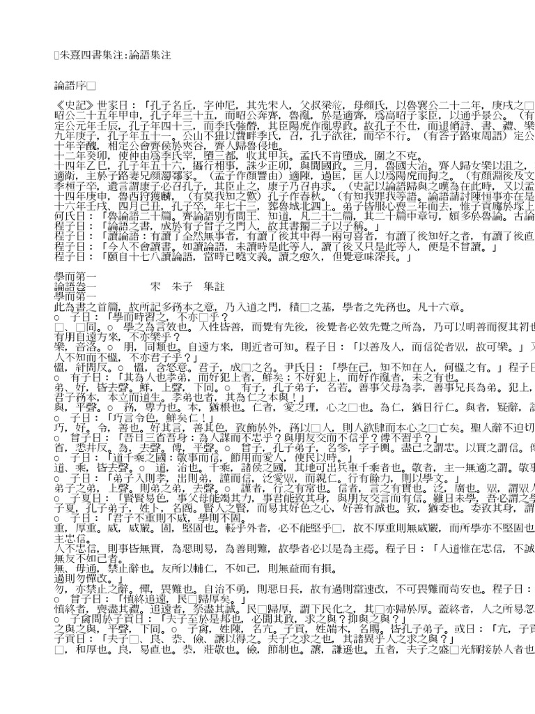 朱熹論語集注