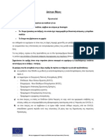 Πρόσκληση ΕΕΤΑΑ 2015 προς ωφελούμενες μητέρες για τους Βρεφονηπιακούς Σταθμούς