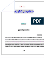 معالم على الطريق