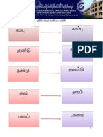 குறில் நெடில் வாசிப்புப் பயிற்சி