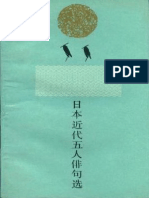 日本近代五人俳句选 PDF