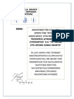 ΑΝΔΡΟΜΕΔΕΙΑ ΦΥΣΙΚΗ-ΑΠΑΝΤΗΣΗ ΟΕΑ ΠΡΟΣ ΠΕΡΙΟΔΙΚΟ ΠΤΗΣΗ