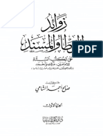 زوائد الموطا والمسند على الكتب الستة صالح أحمد الشامي 00