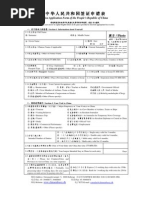 Visa Application Form For Peoples Republic of China