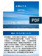 回轉的子民 - 鄭謙家牧師 07122015 Powerpoint