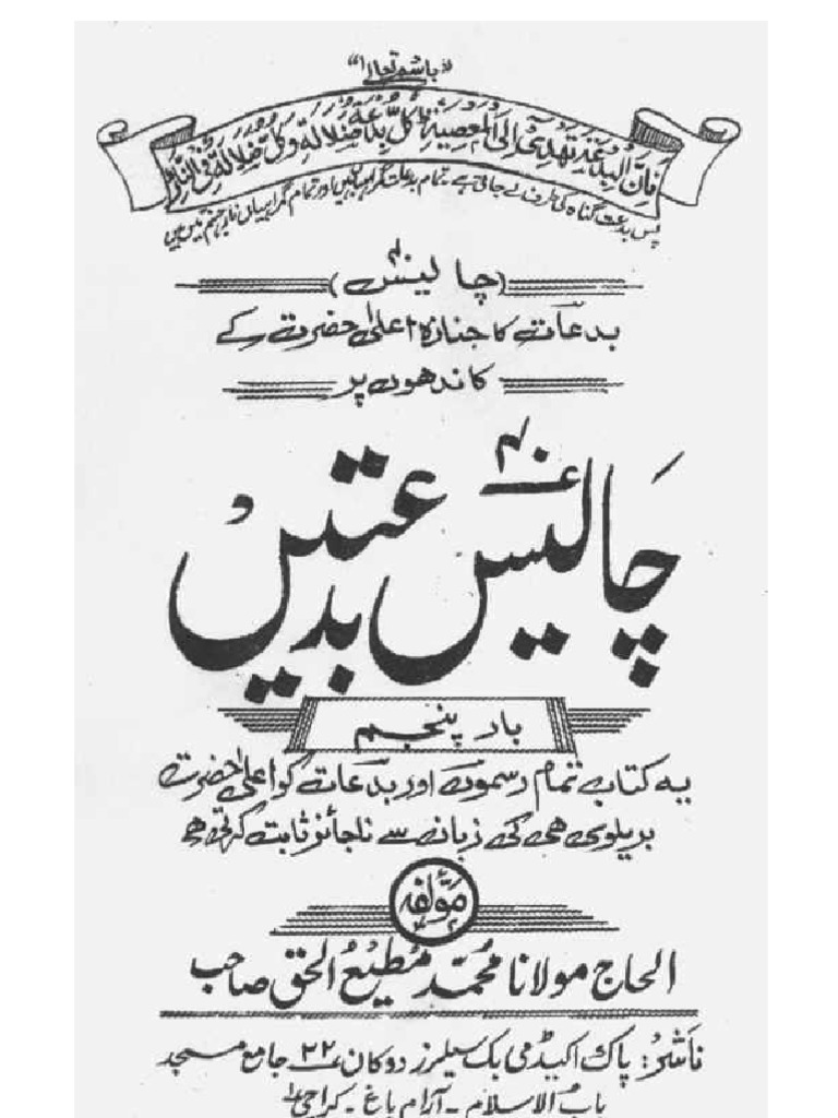 Chalees Biddatain by Sheikh Muhammad Mutee Ul Haq | PDF | Language Arts ...